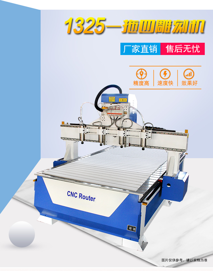 1325平面數控雕刻機(一拖四)(圖1) 1325平面數控雕刻機(一拖四)(圖1)